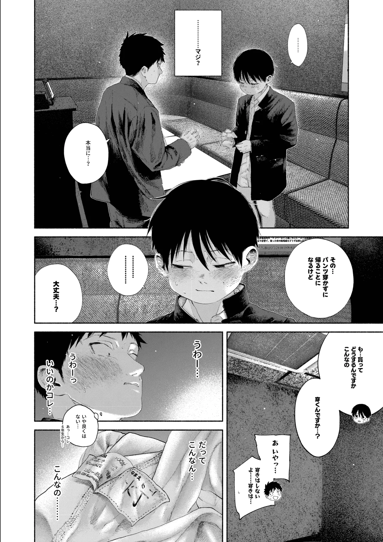 フリータイム・シンドローム Page.4