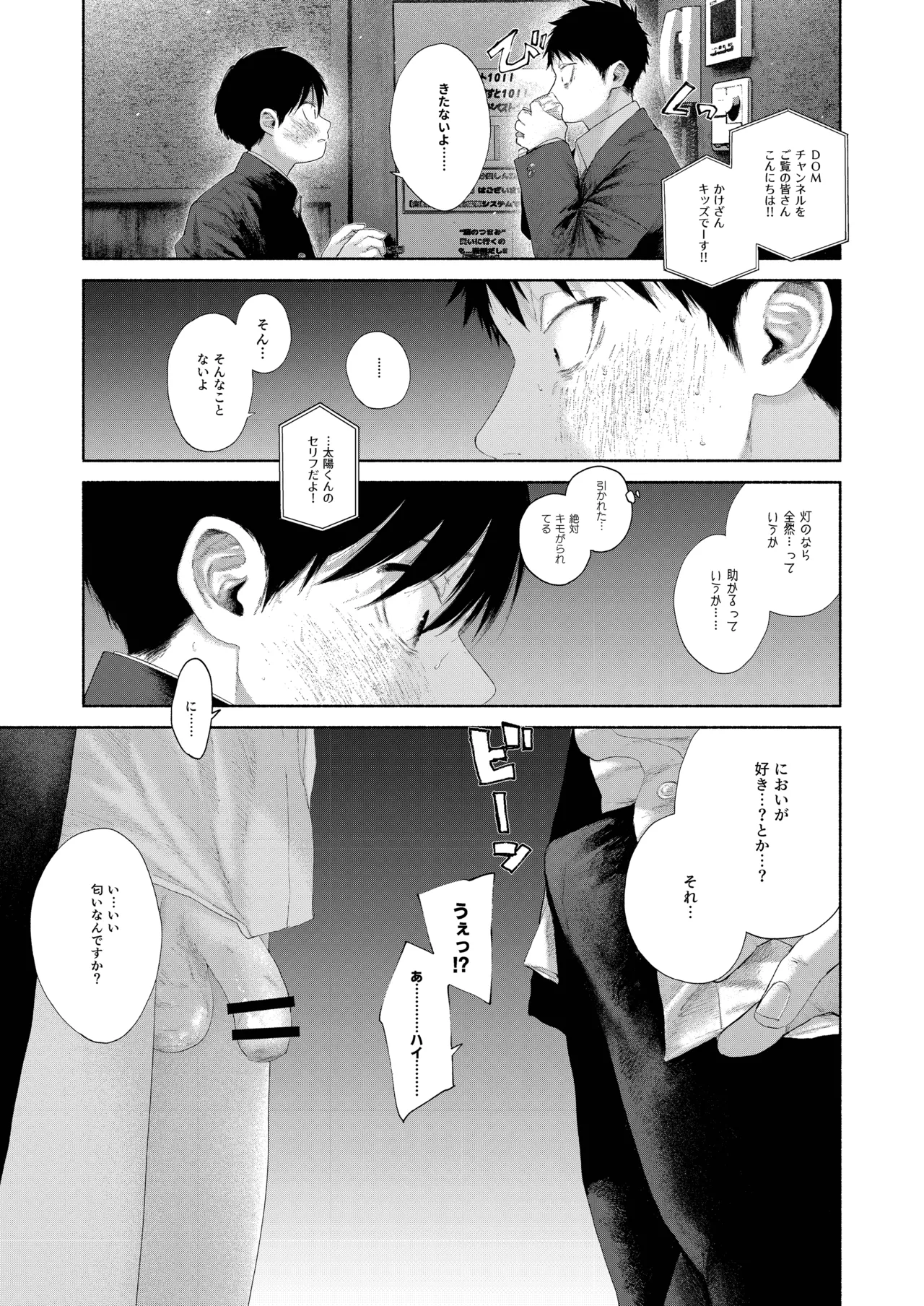 フリータイム・シンドローム Page.9