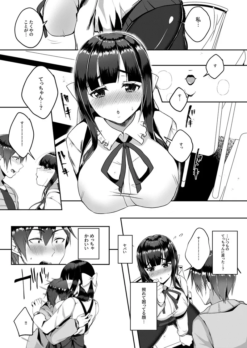 バレてもいいからえっちしよ? ～地味子のおっぱいにガマンできない～ 1 Page.10