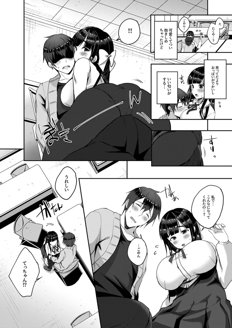バレてもいいからえっちしよ? ～地味子のおっぱいにガマンできない～ 1 Page.11