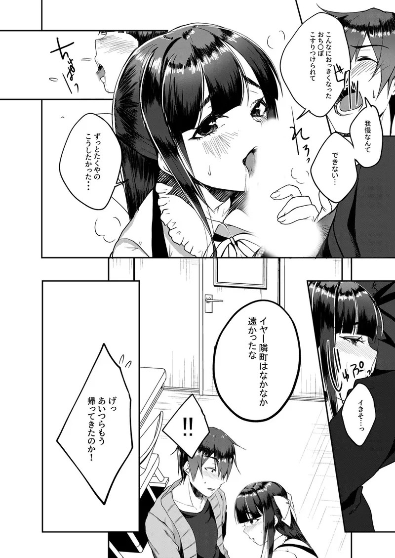 バレてもいいからえっちしよ? ～地味子のおっぱいにガマンできない～ 1 Page.13