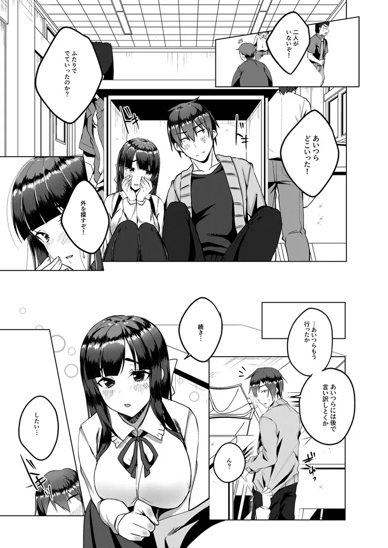 バレてもいいからえっちしよ? ～地味子のおっぱいにガマンできない～ 1 Page.14