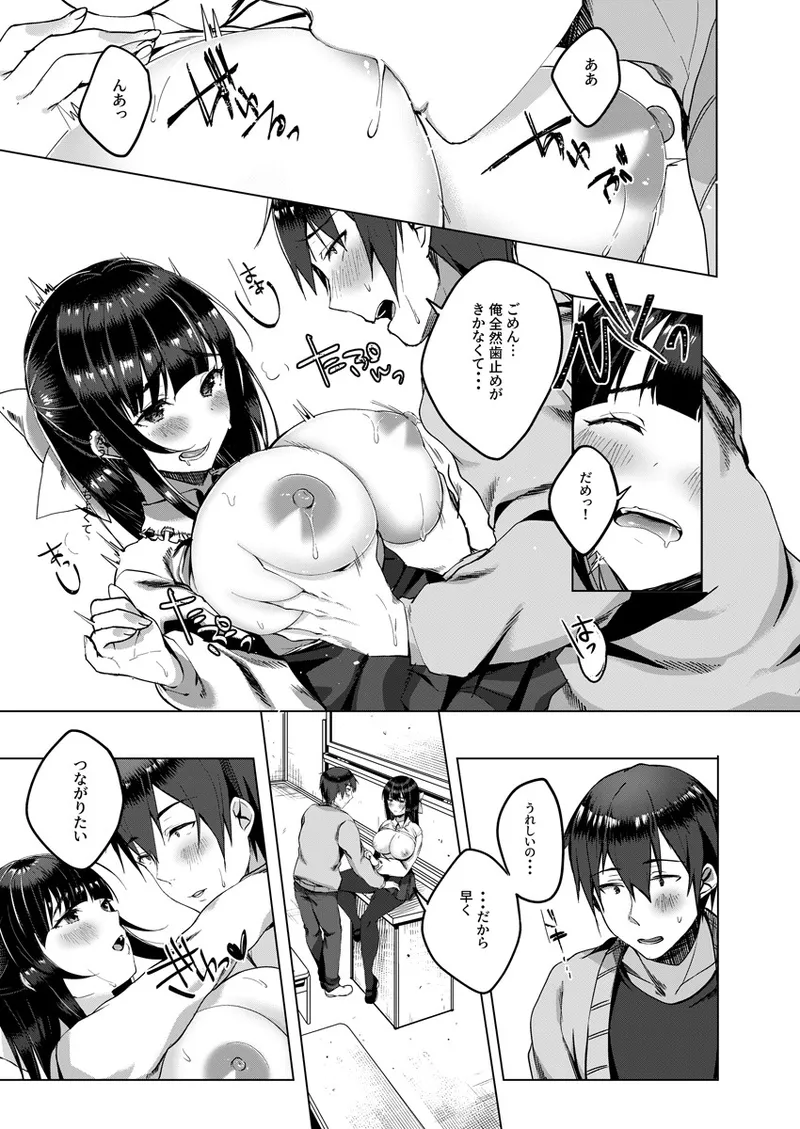 バレてもいいからえっちしよ? ～地味子のおっぱいにガマンできない～ 1 Page.16