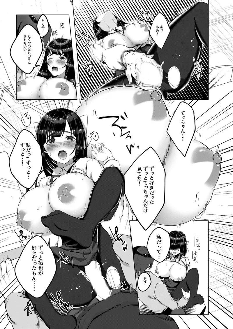 バレてもいいからえっちしよ? ～地味子のおっぱいにガマンできない～ 1 Page.18