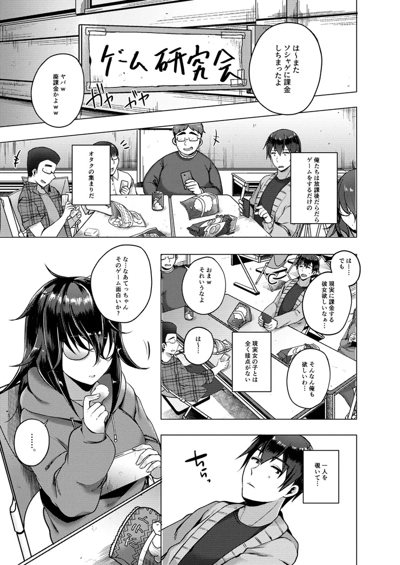 バレてもいいからえっちしよ? ～地味子のおっぱいにガマンできない～ 1 Page.2