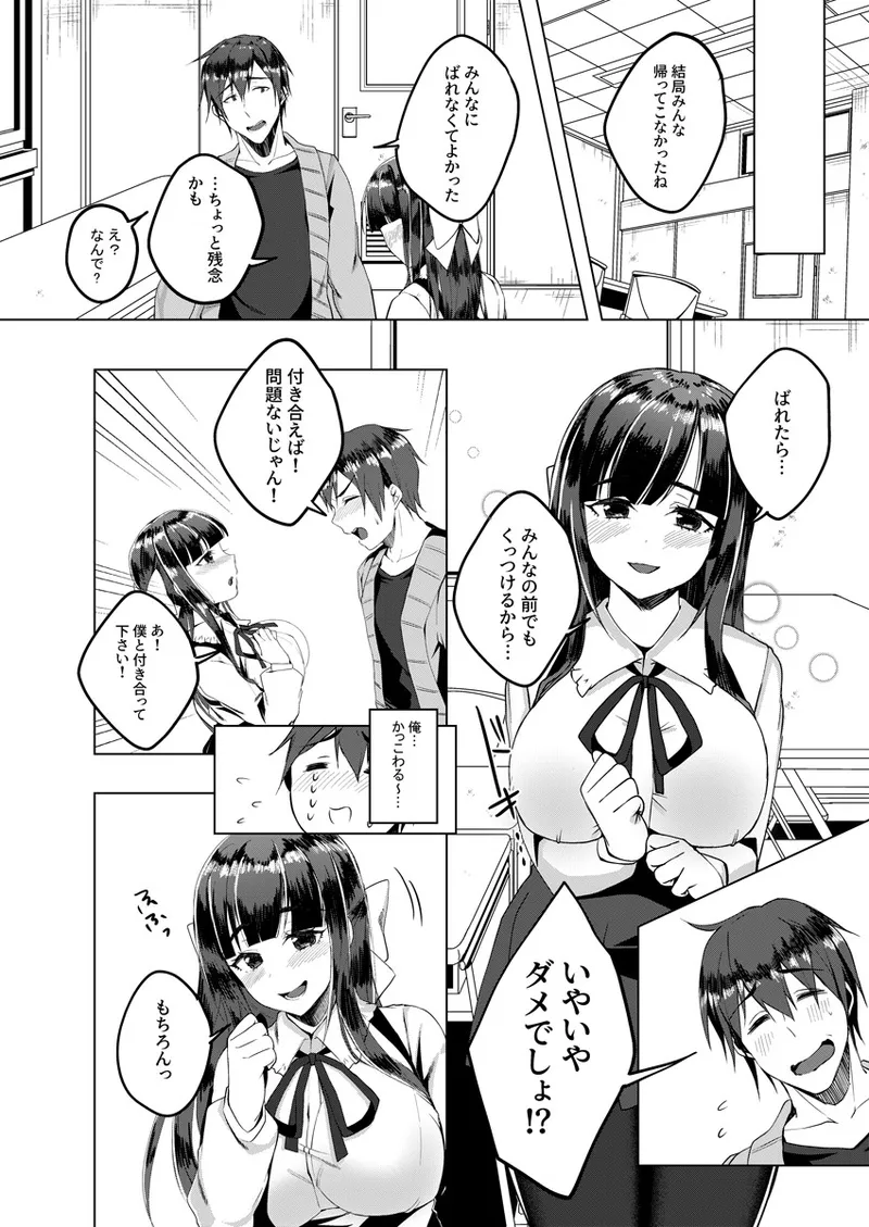 バレてもいいからえっちしよ? ～地味子のおっぱいにガマンできない～ 1 Page.21