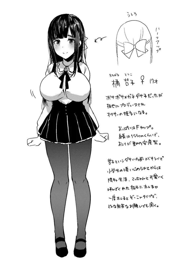 バレてもいいからえっちしよ? ～地味子のおっぱいにガマンできない～ 1 Page.22