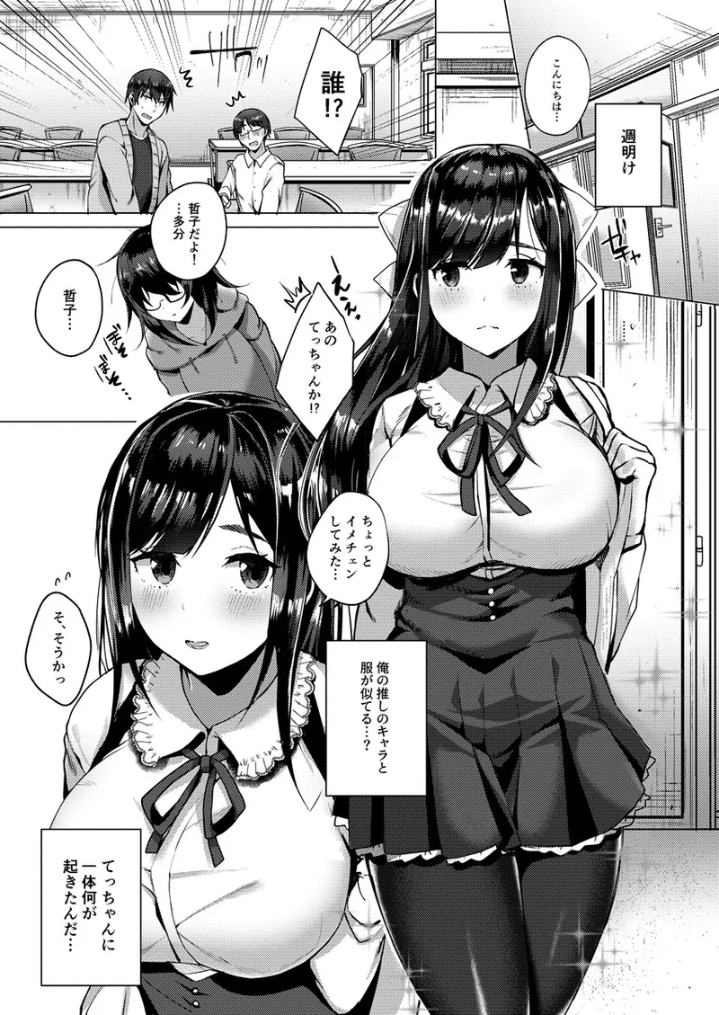 バレてもいいからえっちしよ? ～地味子のおっぱいにガマンできない～ 1 Page.4