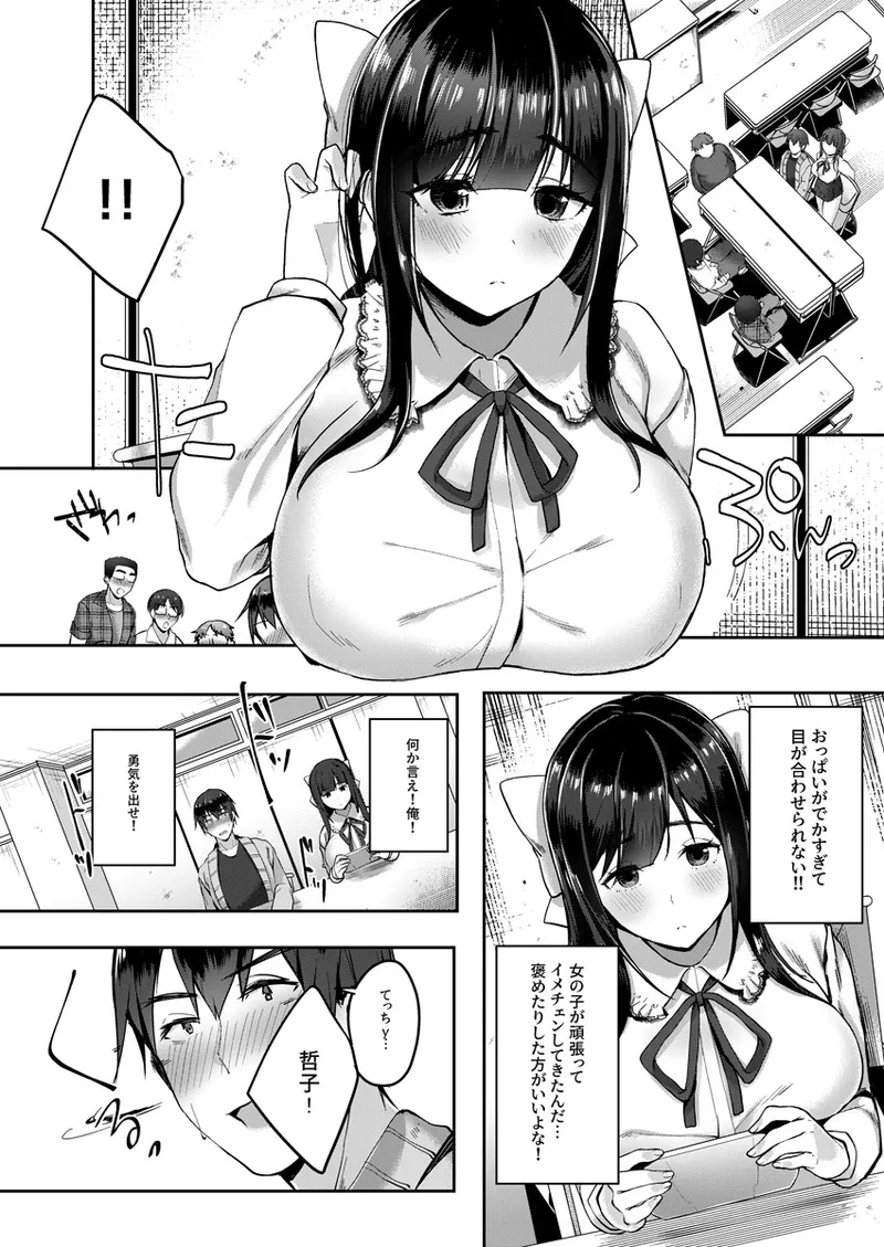バレてもいいからえっちしよ? ～地味子のおっぱいにガマンできない～ 1 Page.5