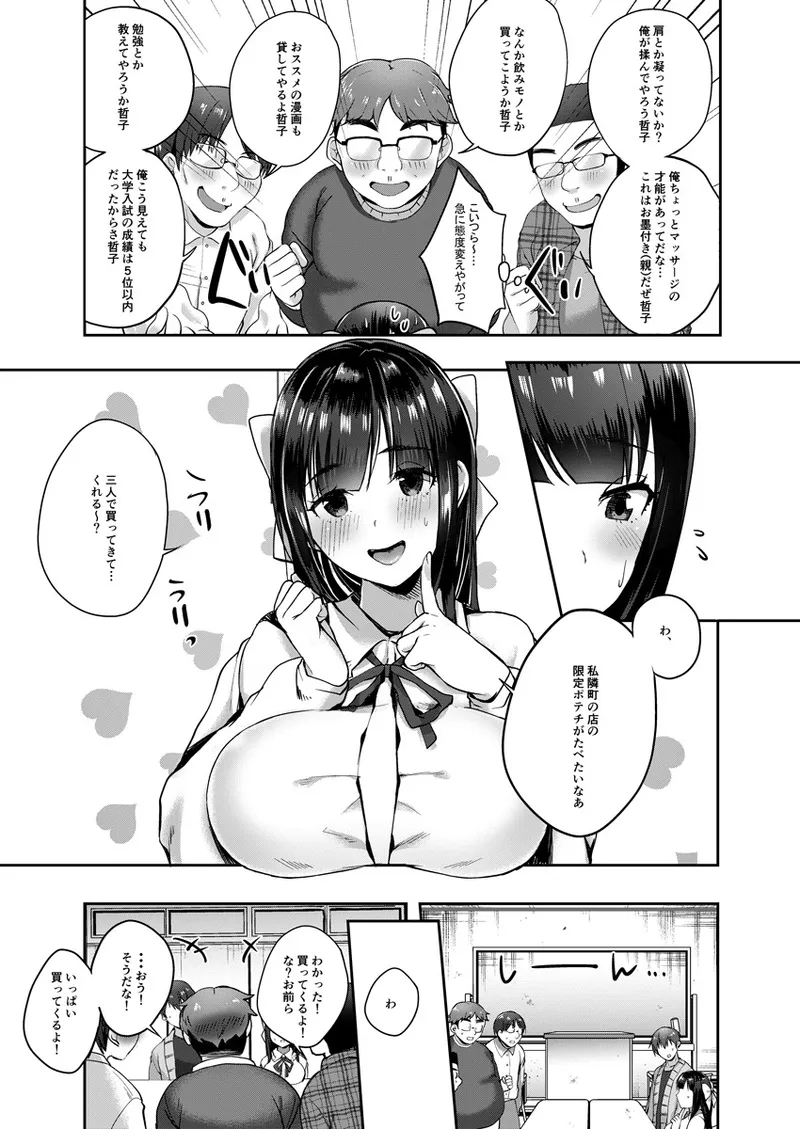 バレてもいいからえっちしよ? ～地味子のおっぱいにガマンできない～ 1 Page.6