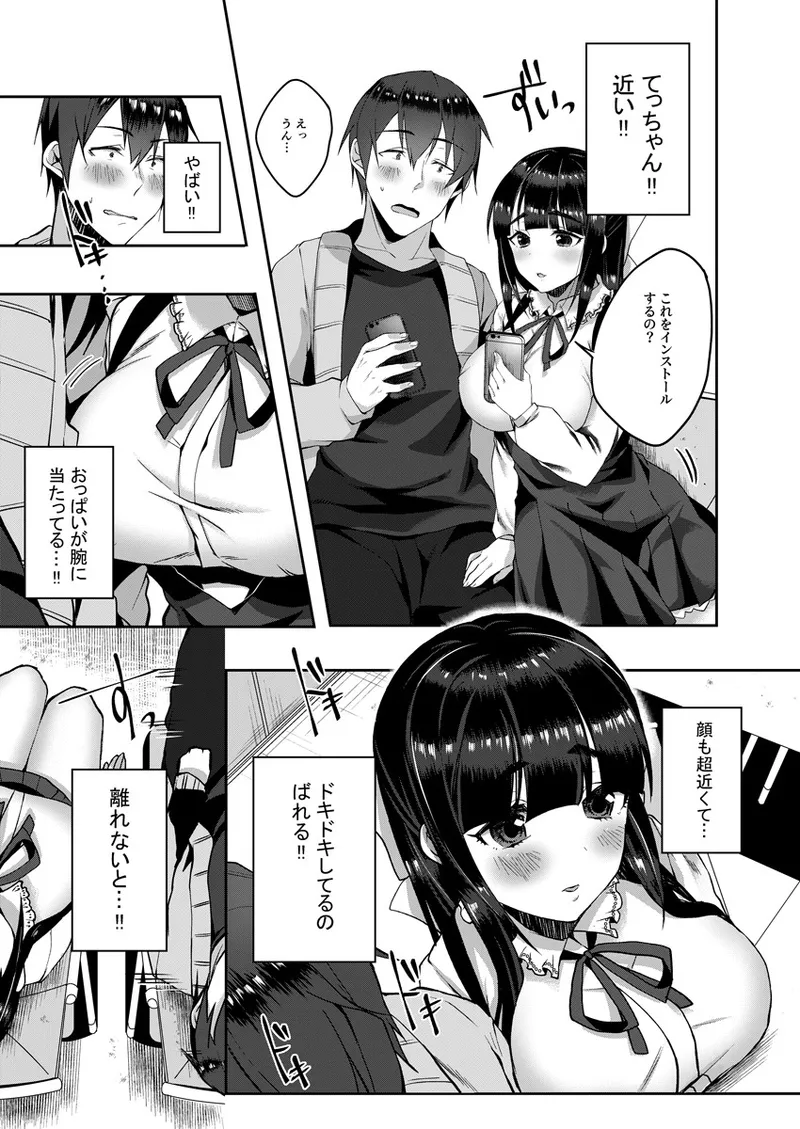 バレてもいいからえっちしよ? ～地味子のおっぱいにガマンできない～ 1 Page.8