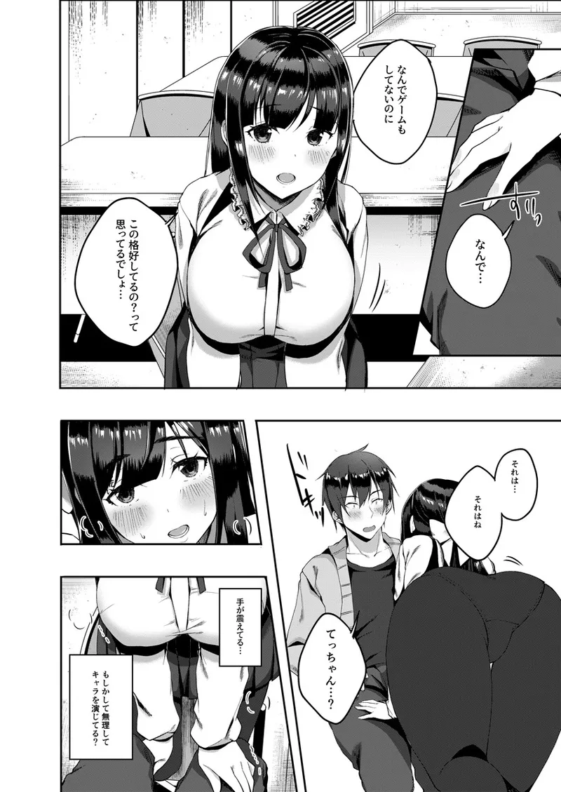 バレてもいいからえっちしよ? ～地味子のおっぱいにガマンできない～ 1 Page.9