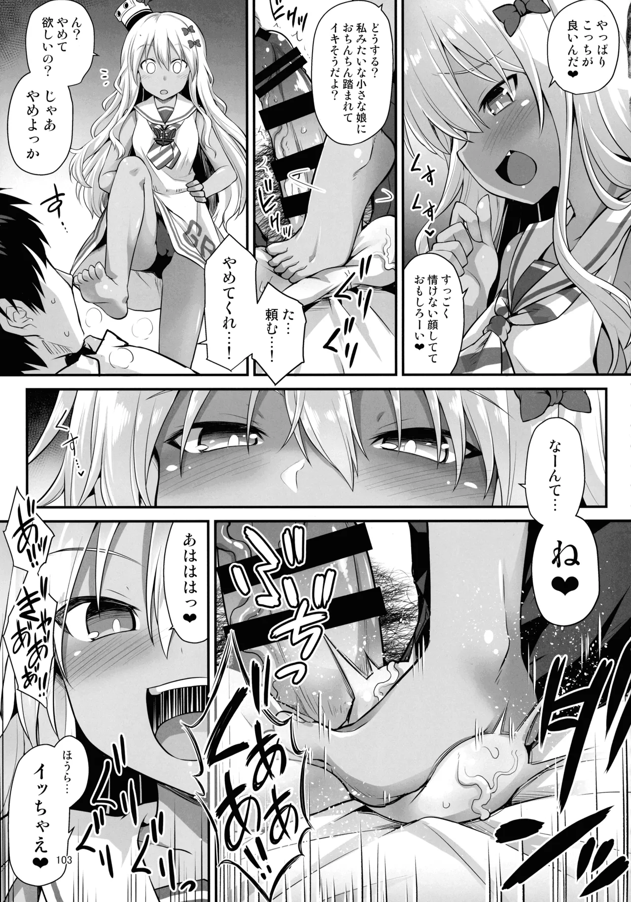 悪転奏進 艦 れ同人誌総集編 HAPPY END Selection Page.102