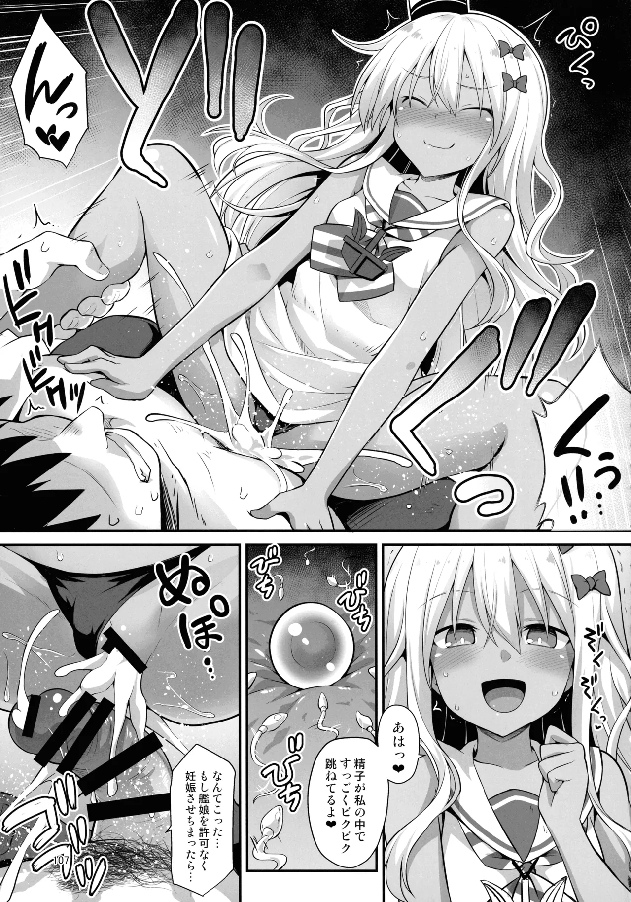 悪転奏進 艦 れ同人誌総集編 HAPPY END Selection Page.106