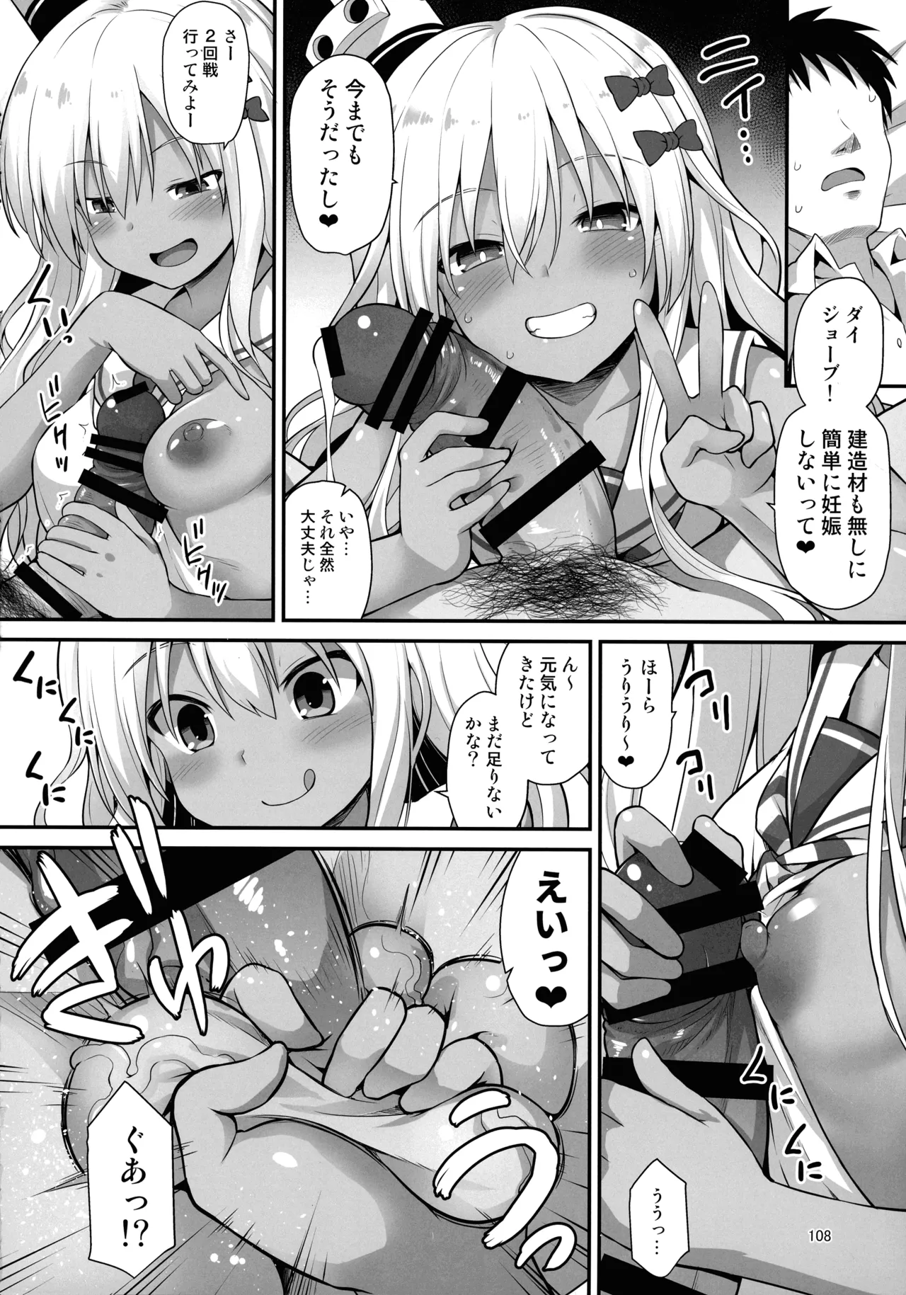 悪転奏進 艦 れ同人誌総集編 HAPPY END Selection Page.107