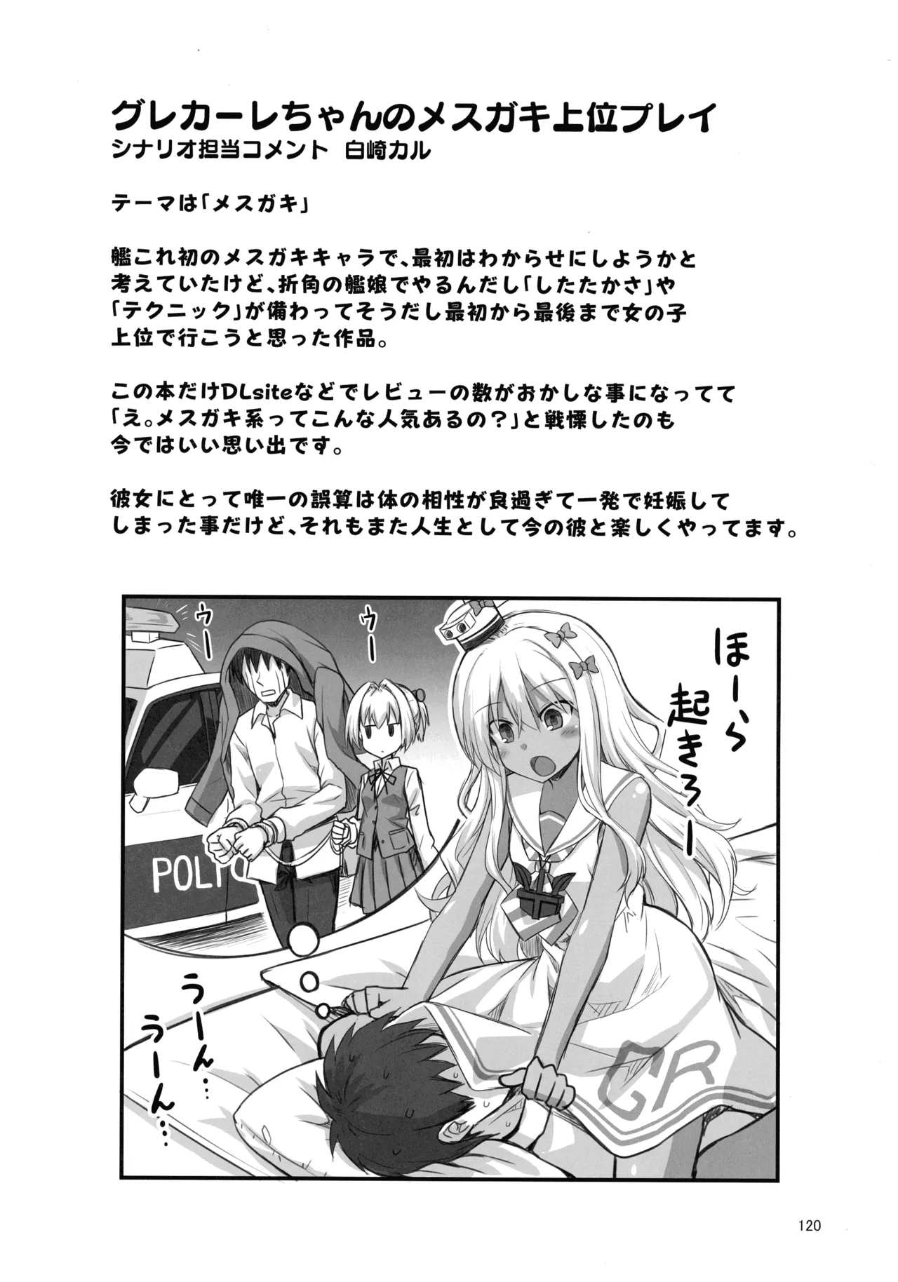 悪転奏進 艦 れ同人誌総集編 HAPPY END Selection Page.119