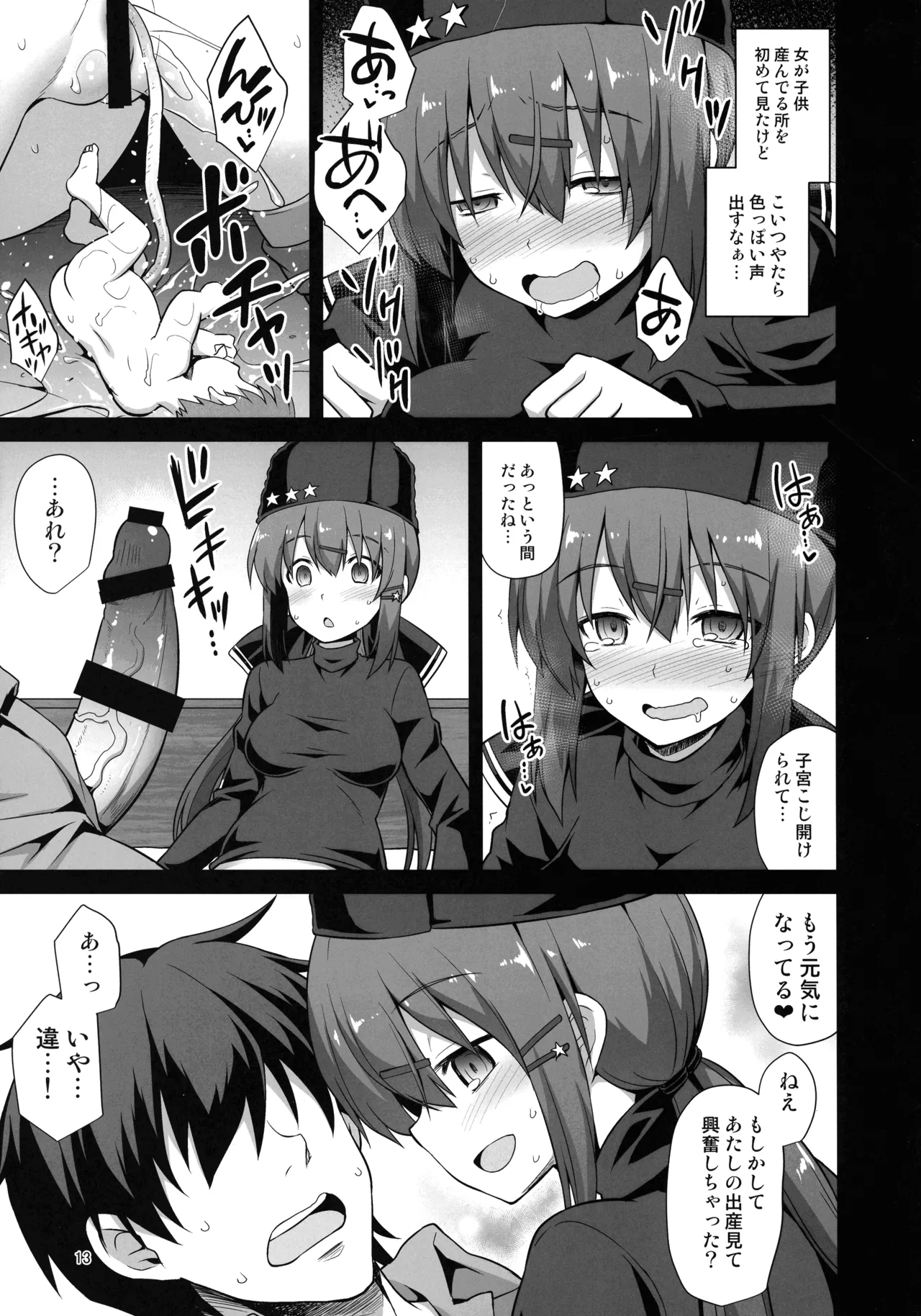 悪転奏進 艦 れ同人誌総集編 HAPPY END Selection Page.12