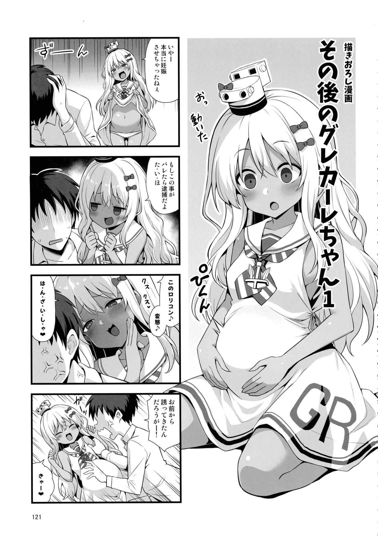 悪転奏進 艦 れ同人誌総集編 HAPPY END Selection Page.120