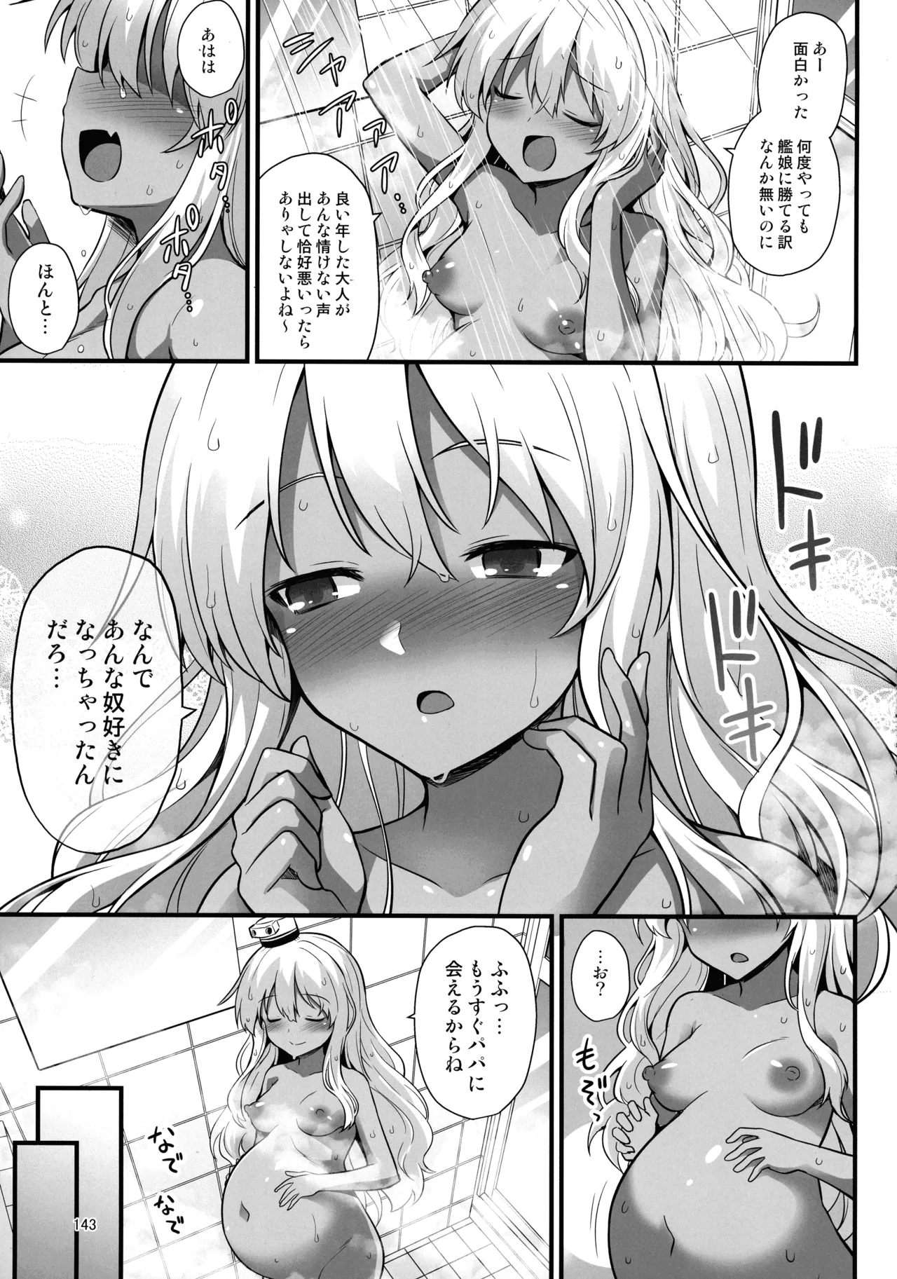 悪転奏進 艦 れ同人誌総集編 HAPPY END Selection Page.142