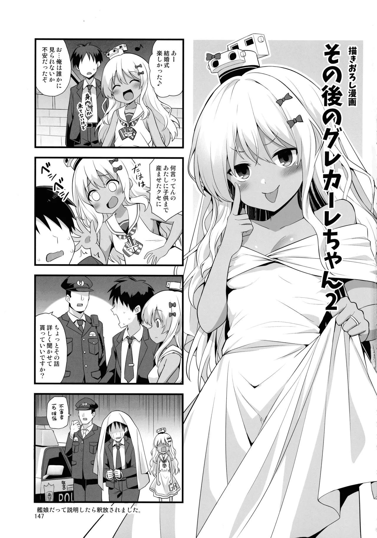 悪転奏進 艦 れ同人誌総集編 HAPPY END Selection Page.146