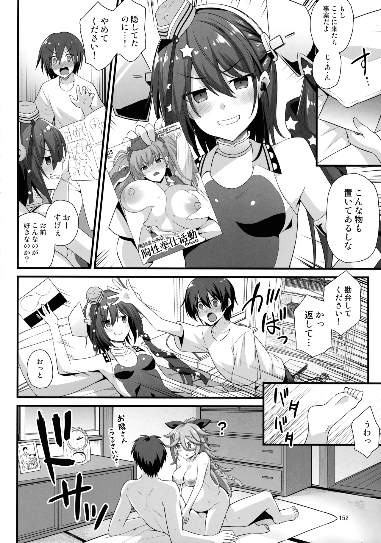 悪転奏進 艦 れ同人誌総集編 HAPPY END Selection Page.151