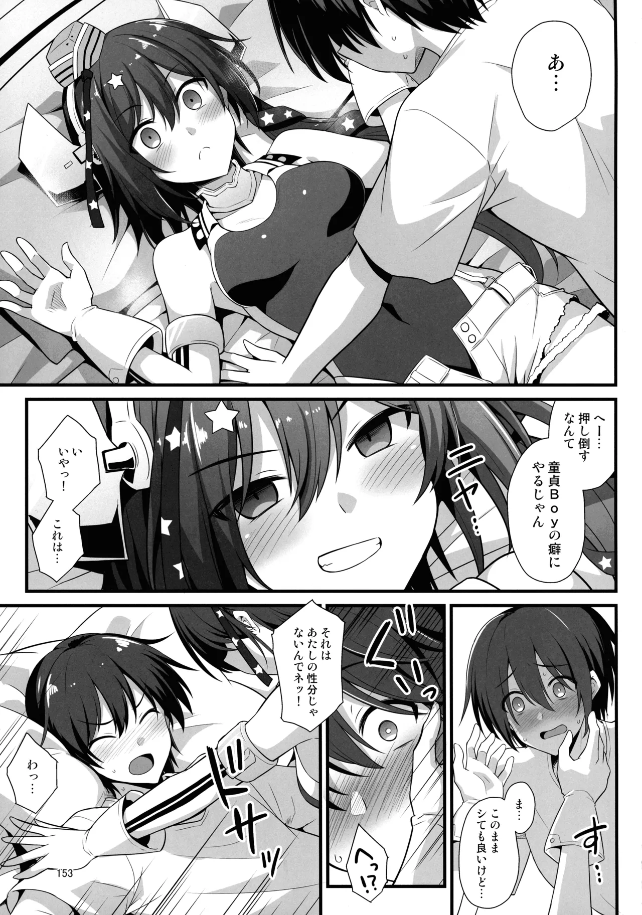 悪転奏進 艦 れ同人誌総集編 HAPPY END Selection Page.152