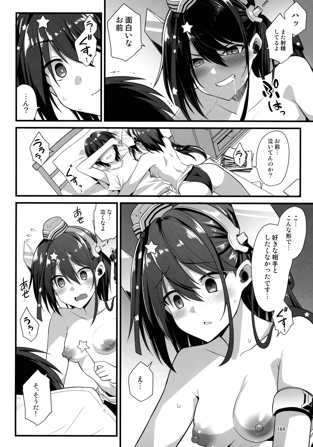 悪転奏進 艦 れ同人誌総集編 HAPPY END Selection Page.163