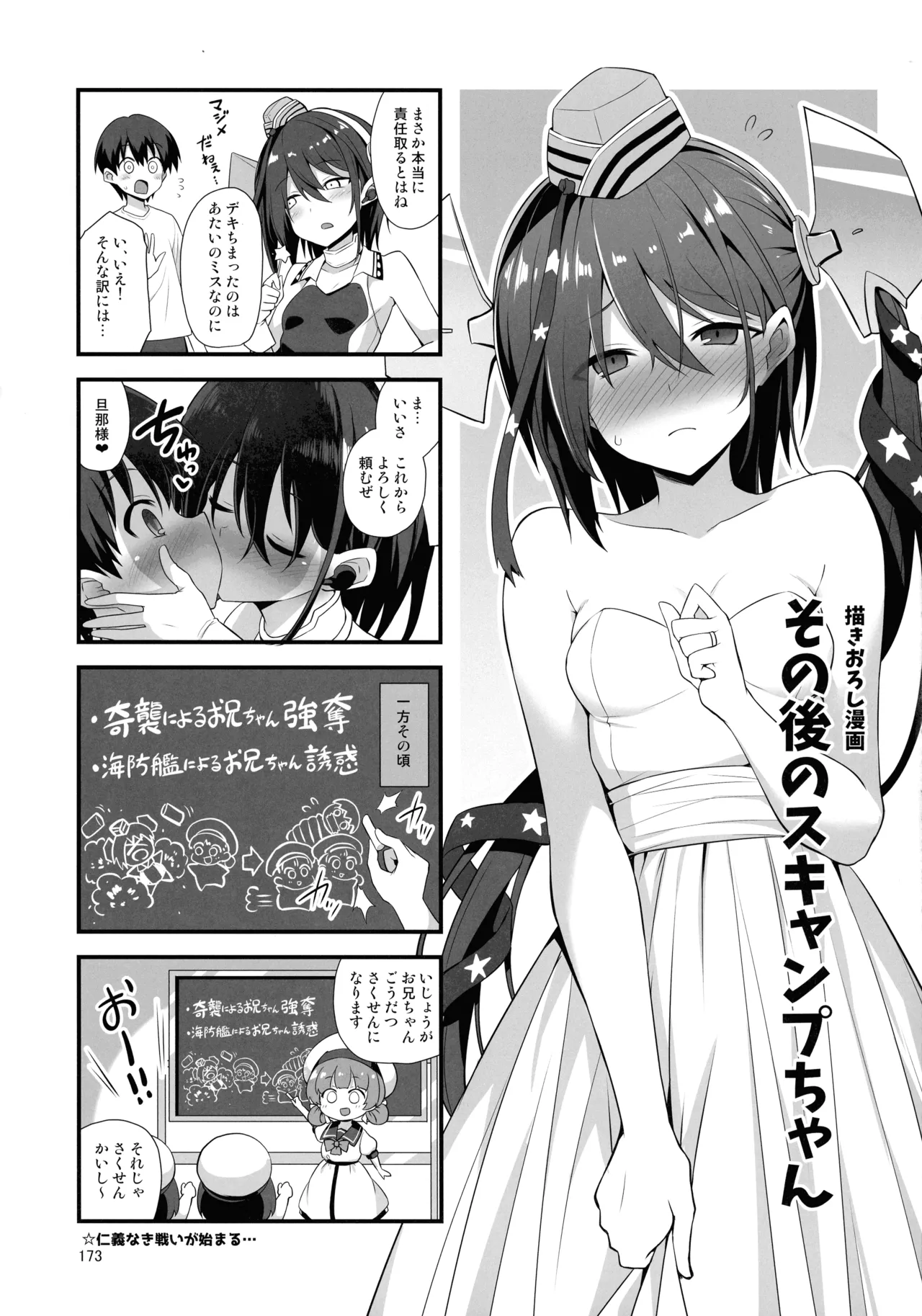 悪転奏進 艦 れ同人誌総集編 HAPPY END Selection Page.172
