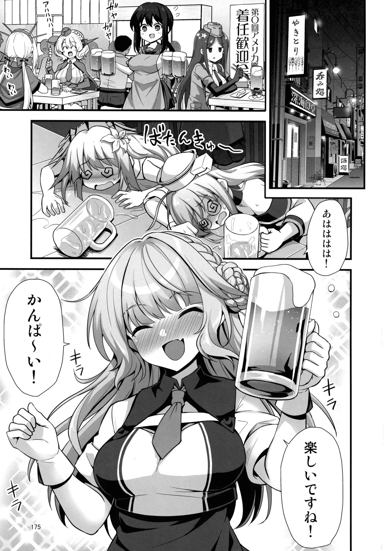 悪転奏進 艦 れ同人誌総集編 HAPPY END Selection Page.174