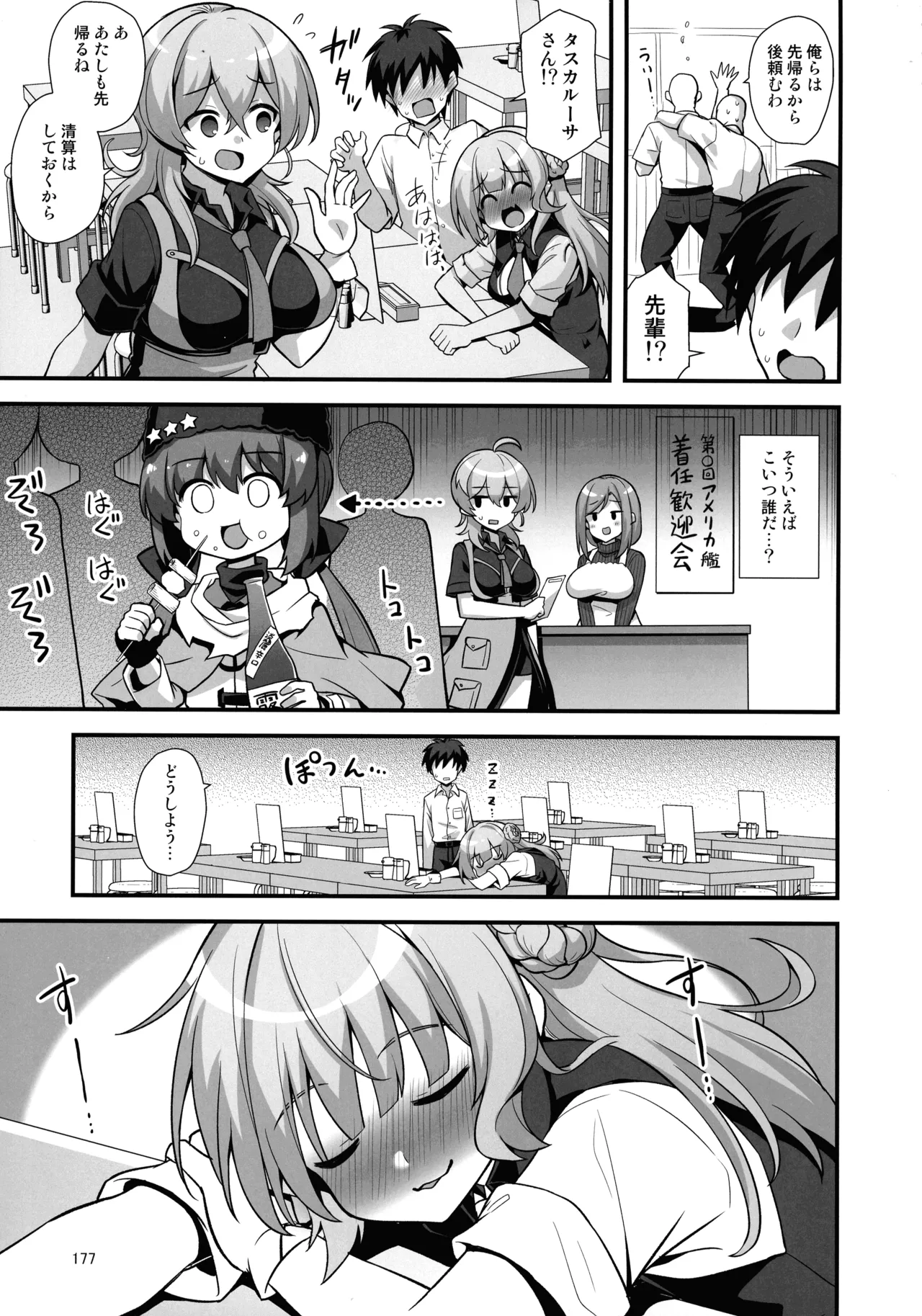 悪転奏進 艦 れ同人誌総集編 HAPPY END Selection Page.176