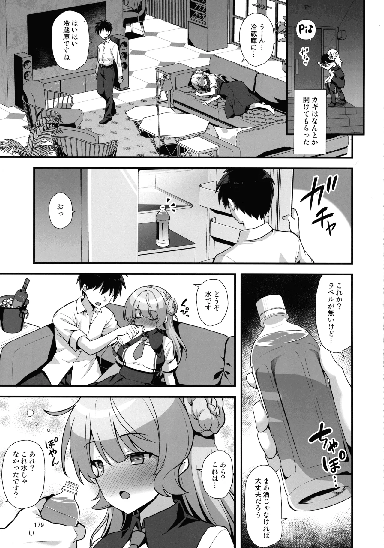 悪転奏進 艦 れ同人誌総集編 HAPPY END Selection Page.178