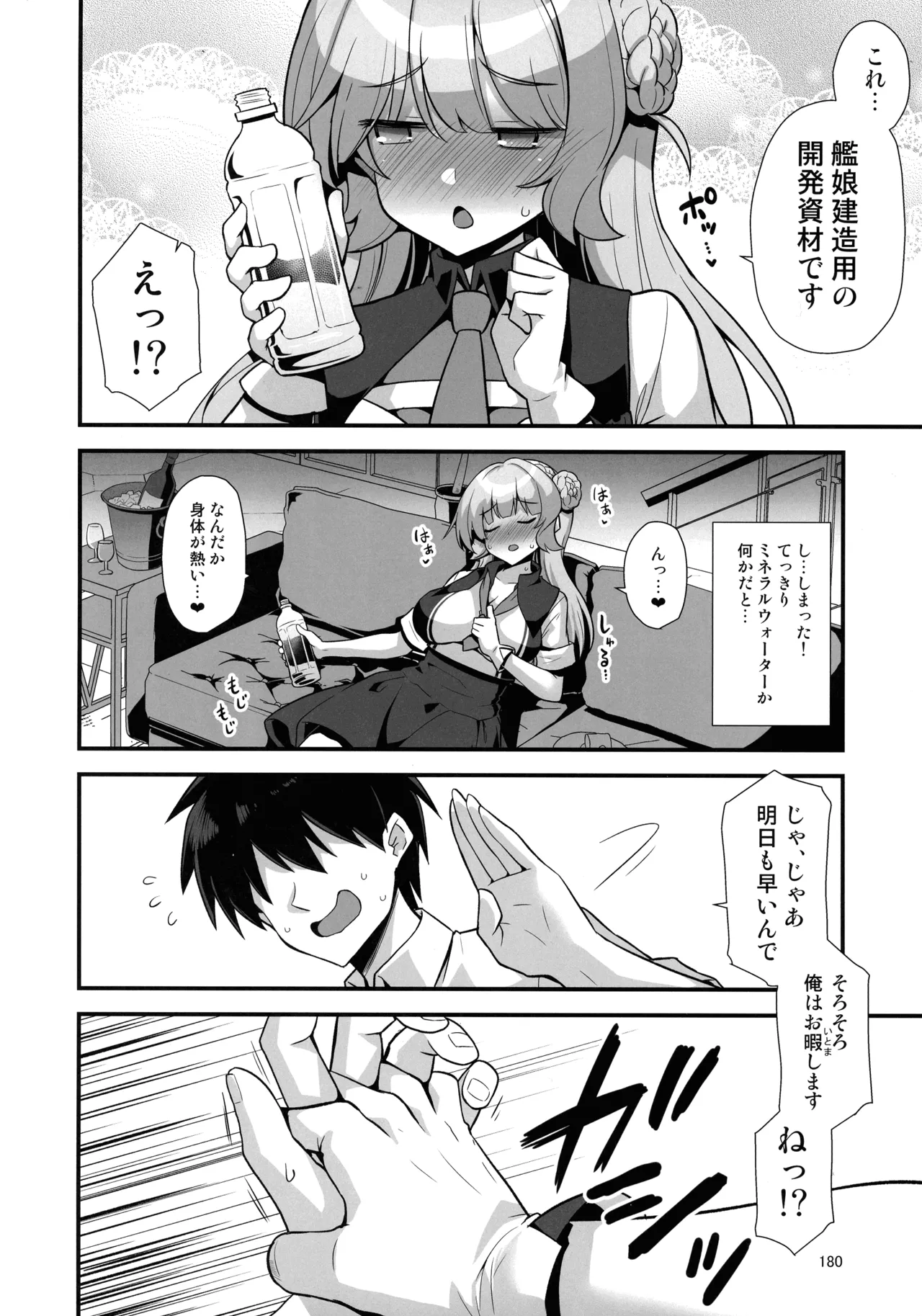 悪転奏進 艦 れ同人誌総集編 HAPPY END Selection Page.179