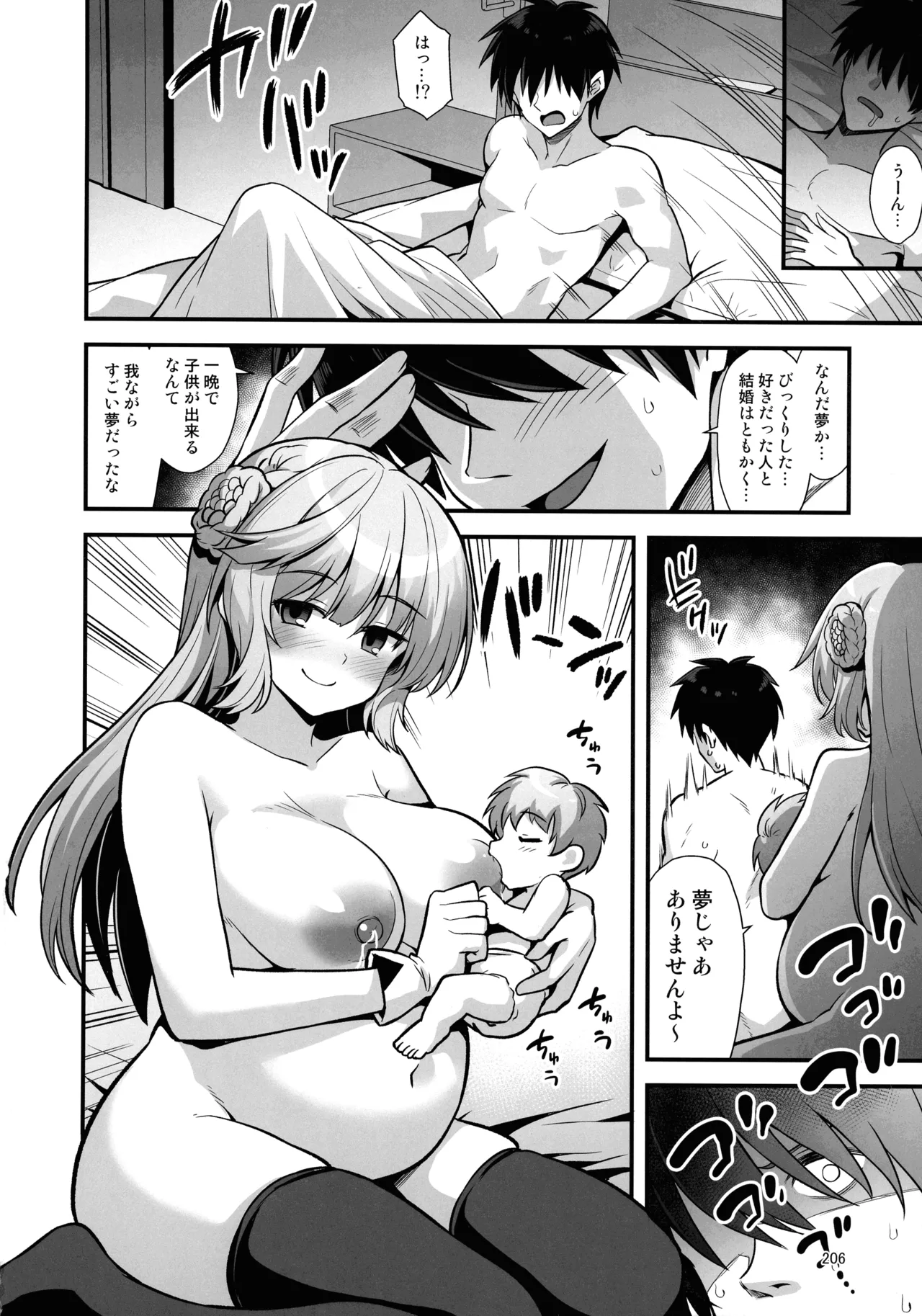 悪転奏進 艦 れ同人誌総集編 HAPPY END Selection Page.205