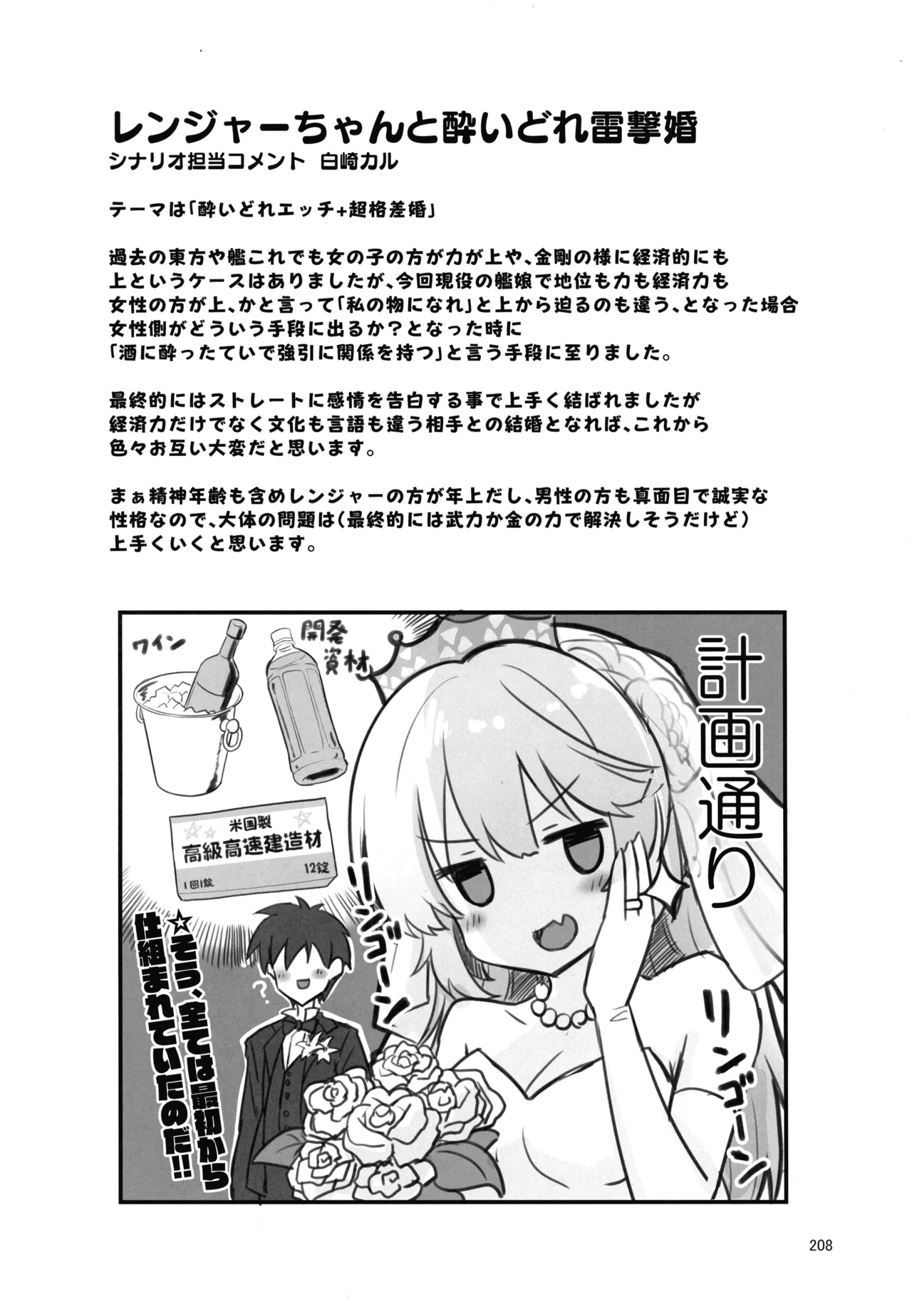 悪転奏進 艦 れ同人誌総集編 HAPPY END Selection Page.207