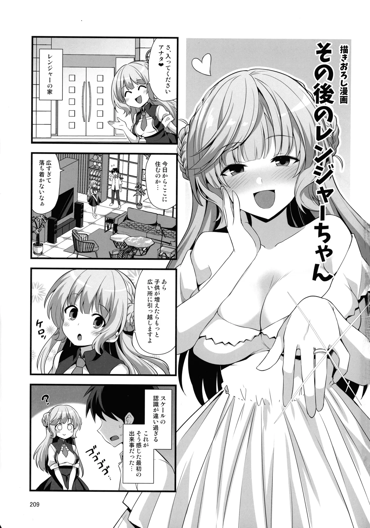 悪転奏進 艦 れ同人誌総集編 HAPPY END Selection Page.208
