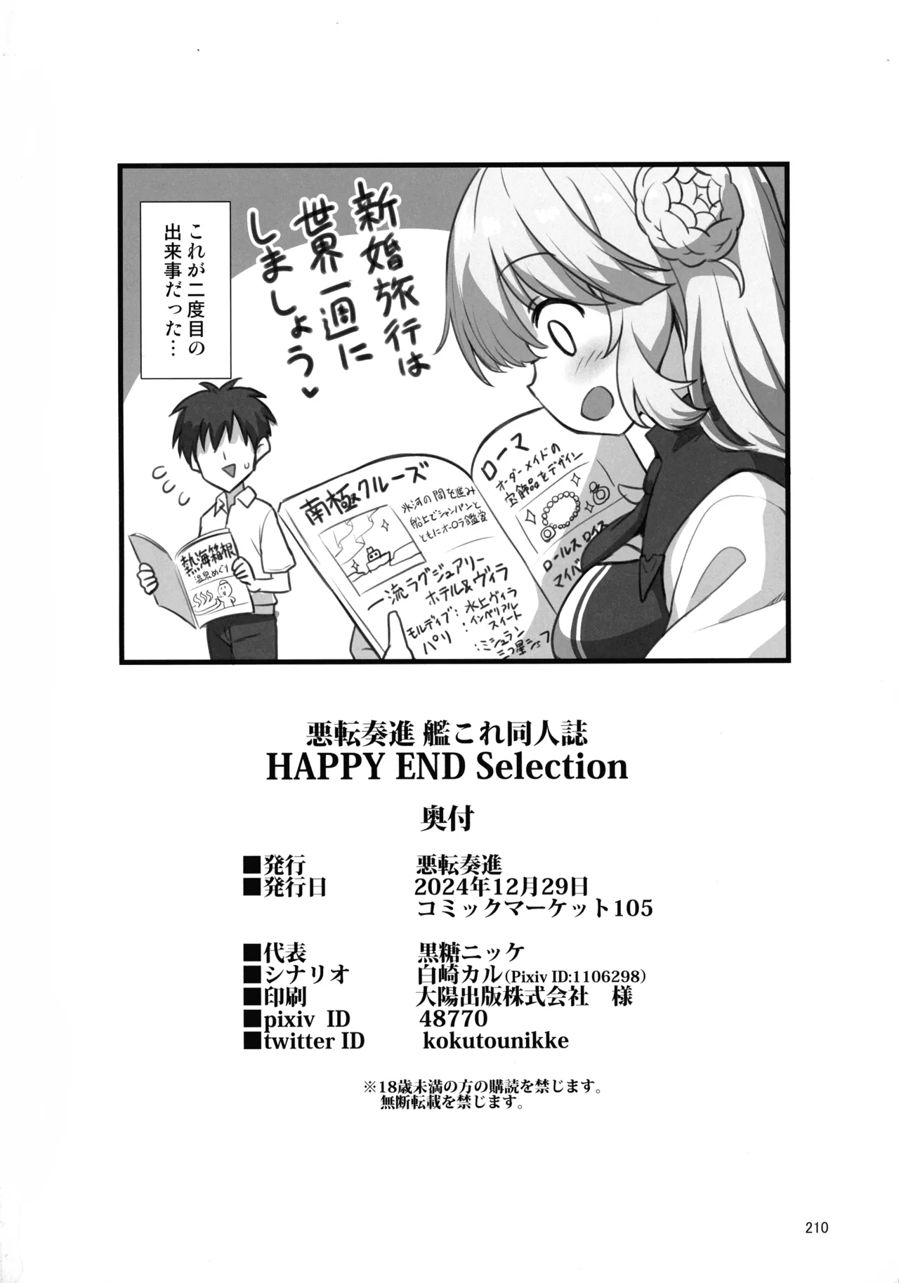 悪転奏進 艦 れ同人誌総集編 HAPPY END Selection Page.209