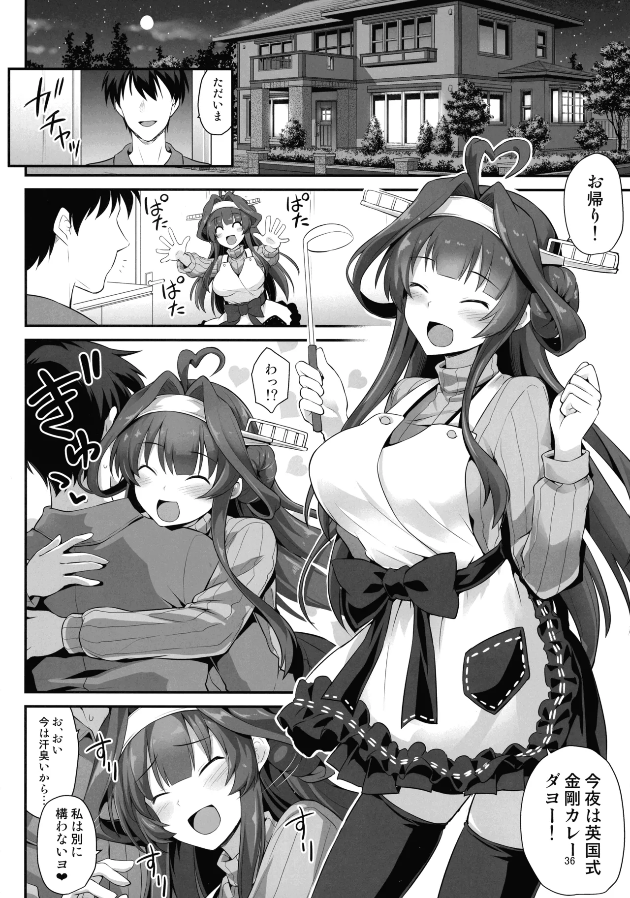 悪転奏進 艦 れ同人誌総集編 HAPPY END Selection Page.35