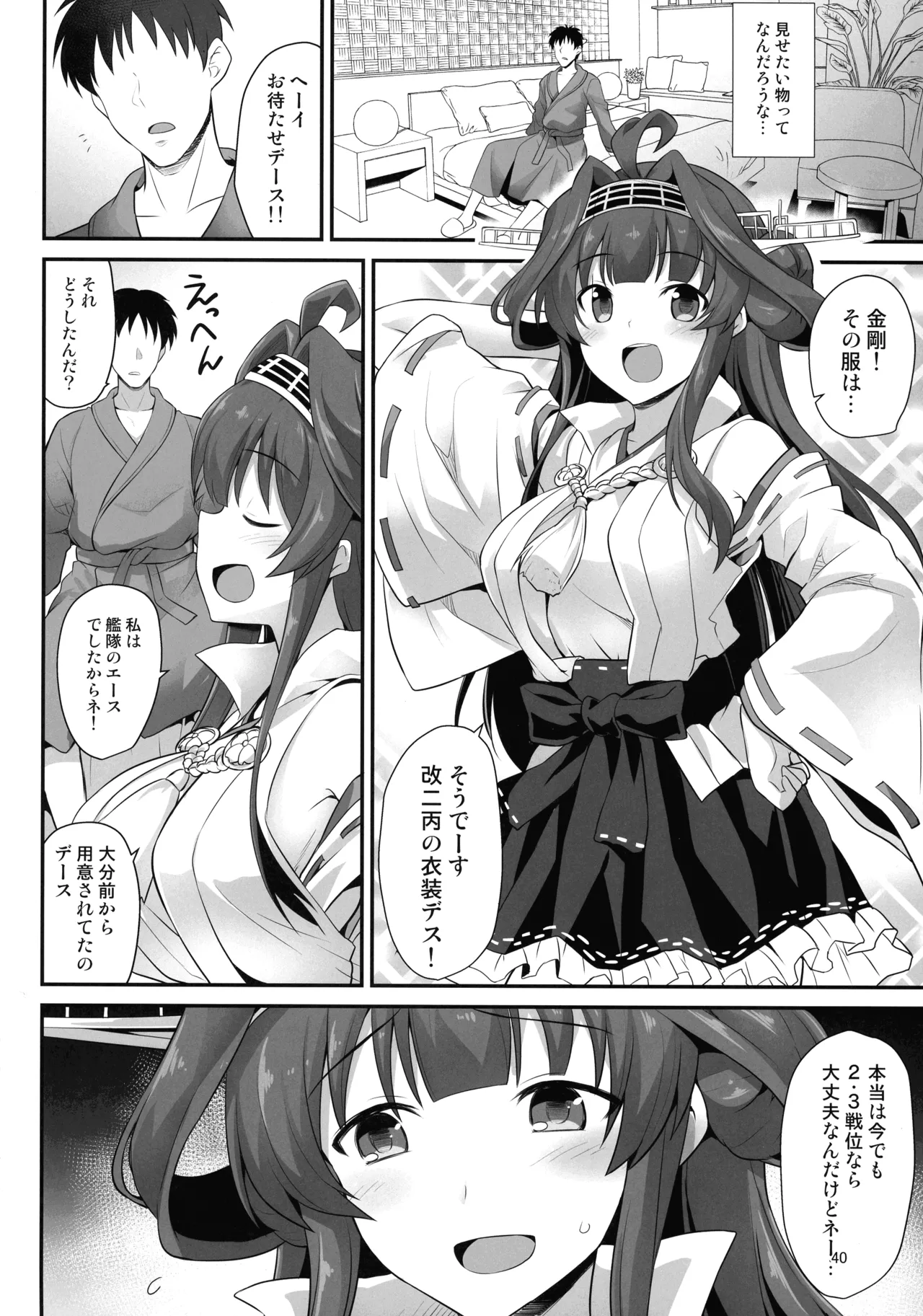悪転奏進 艦 れ同人誌総集編 HAPPY END Selection Page.39