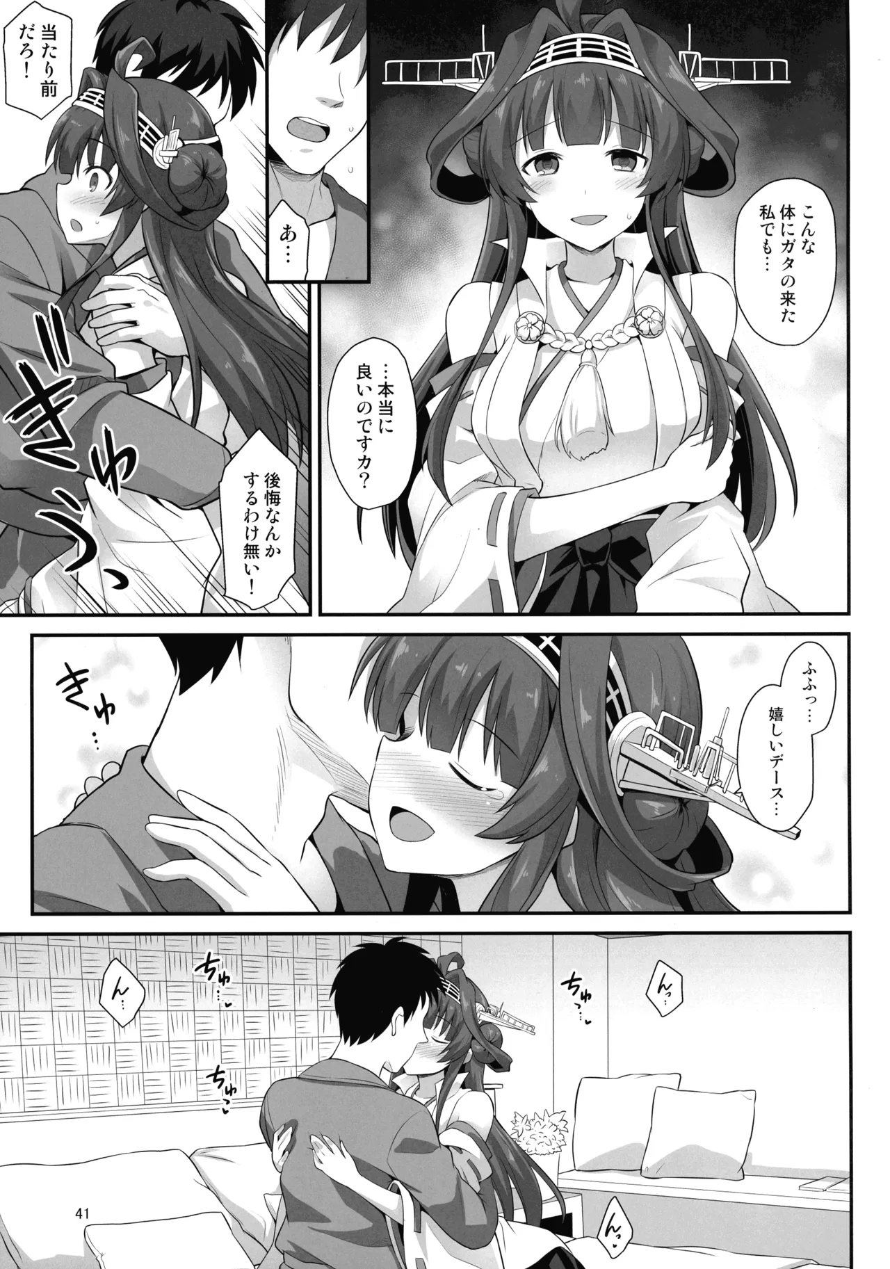 悪転奏進 艦 れ同人誌総集編 HAPPY END Selection Page.40