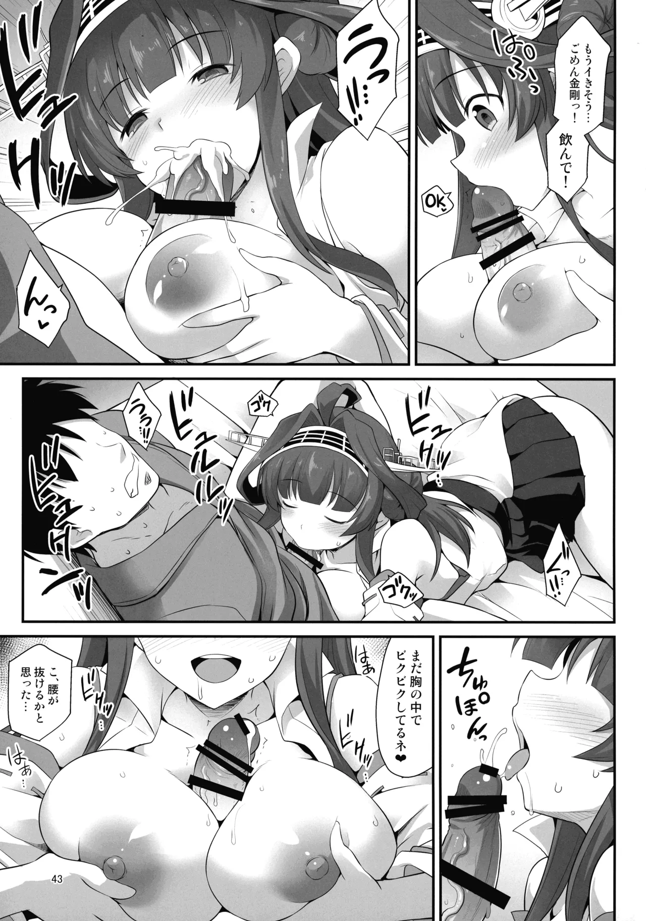 悪転奏進 艦 れ同人誌総集編 HAPPY END Selection Page.42