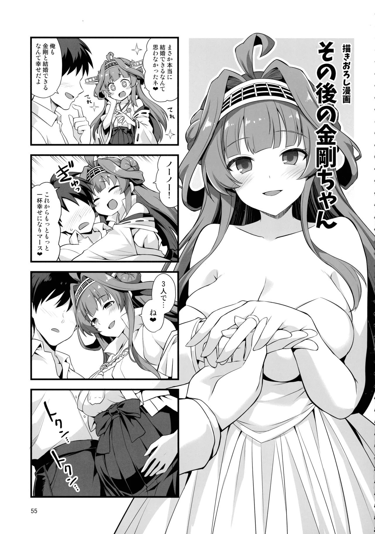 悪転奏進 艦 れ同人誌総集編 HAPPY END Selection Page.54