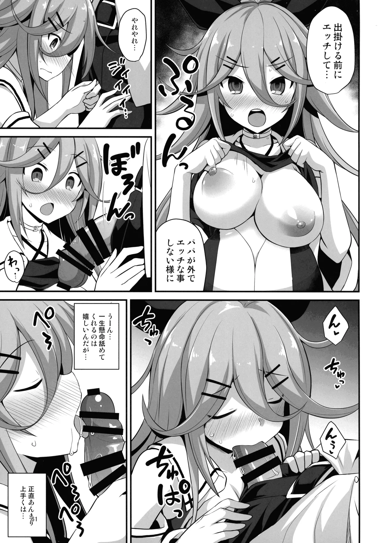 悪転奏進 艦 れ同人誌総集編 HAPPY END Selection Page.60