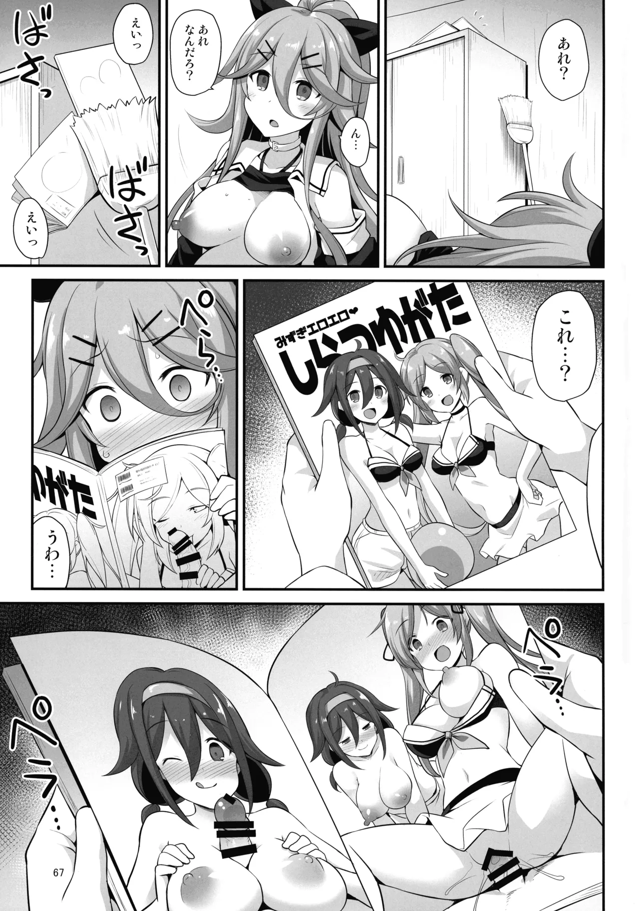 悪転奏進 艦 れ同人誌総集編 HAPPY END Selection Page.66