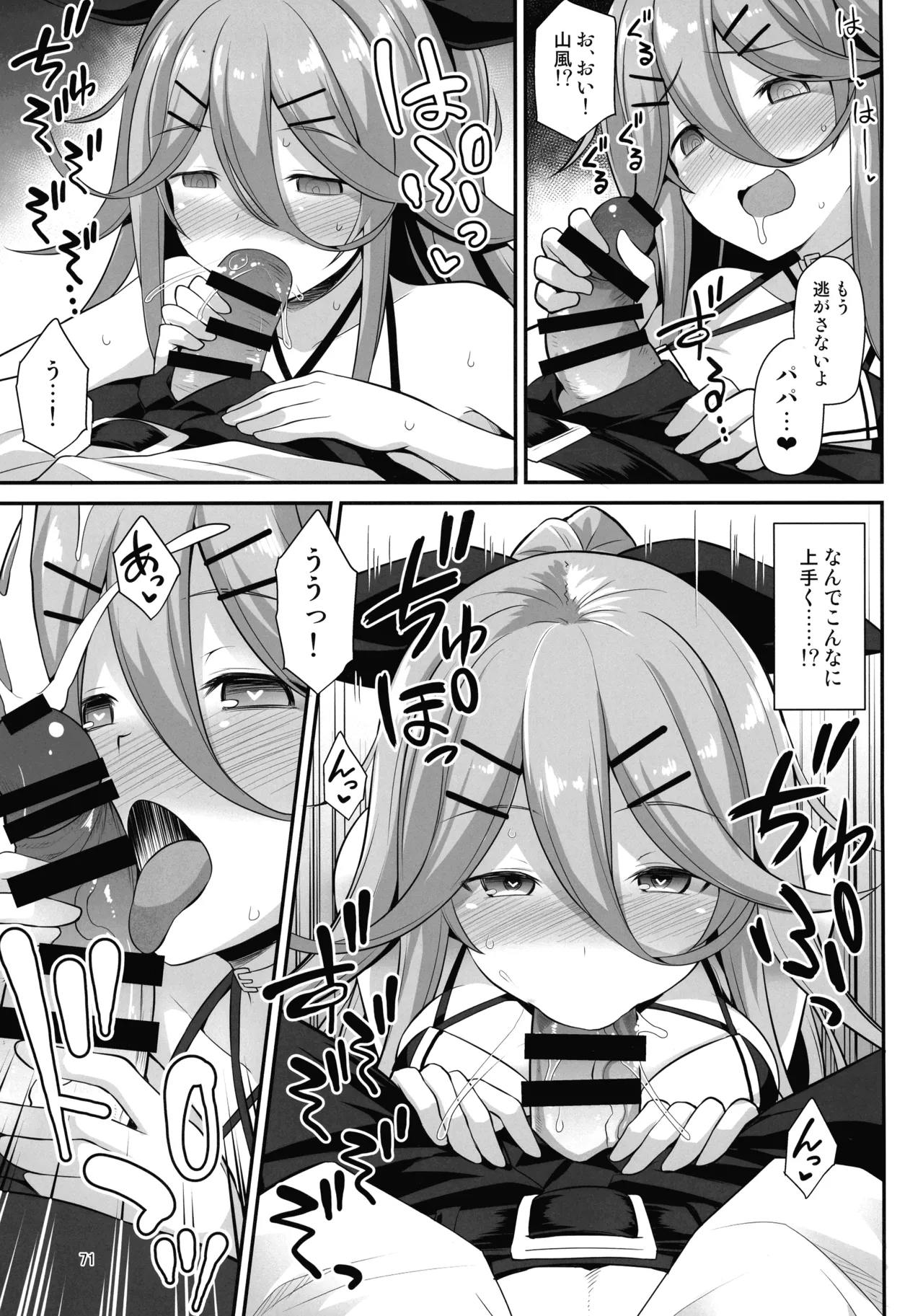 悪転奏進 艦 れ同人誌総集編 HAPPY END Selection Page.70