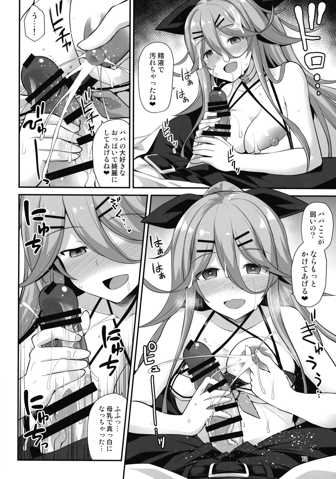 悪転奏進 艦 れ同人誌総集編 HAPPY END Selection Page.71