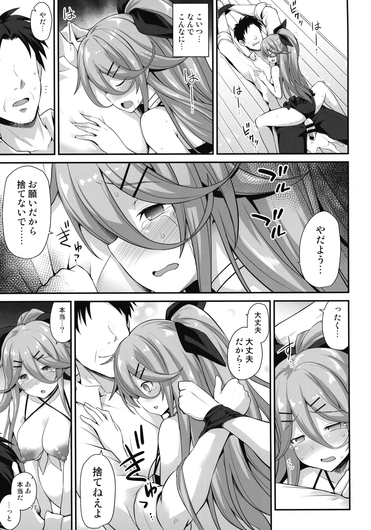 悪転奏進 艦 れ同人誌総集編 HAPPY END Selection Page.76