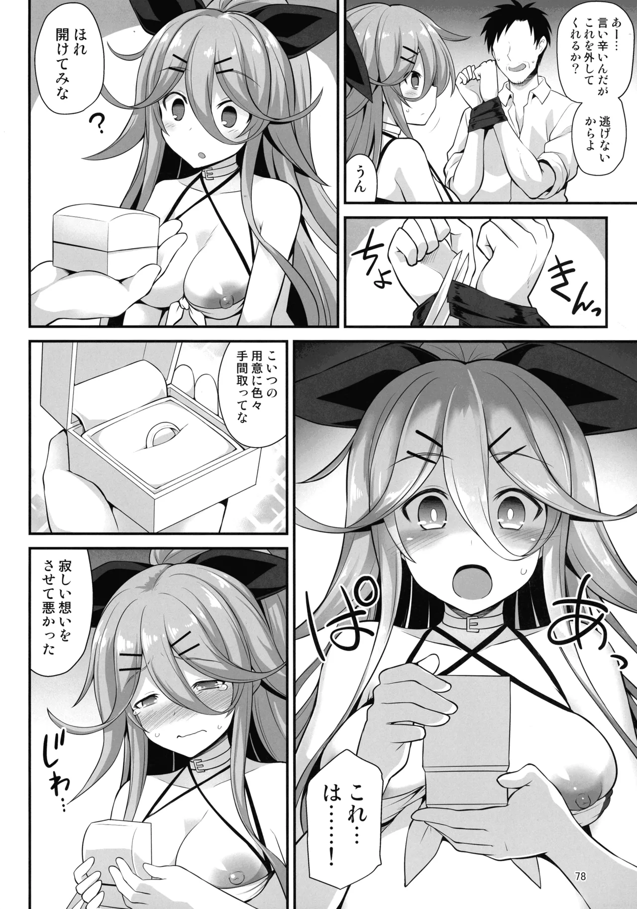 悪転奏進 艦 れ同人誌総集編 HAPPY END Selection Page.77