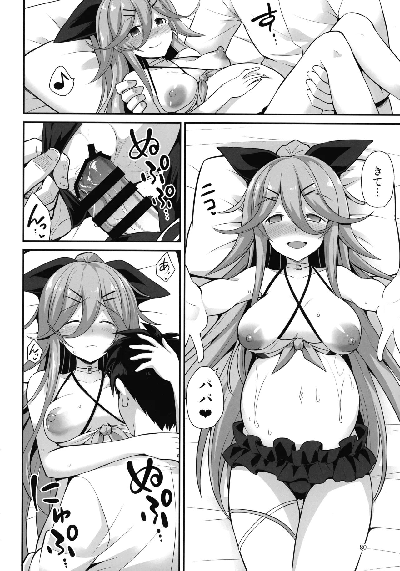 悪転奏進 艦 れ同人誌総集編 HAPPY END Selection Page.79