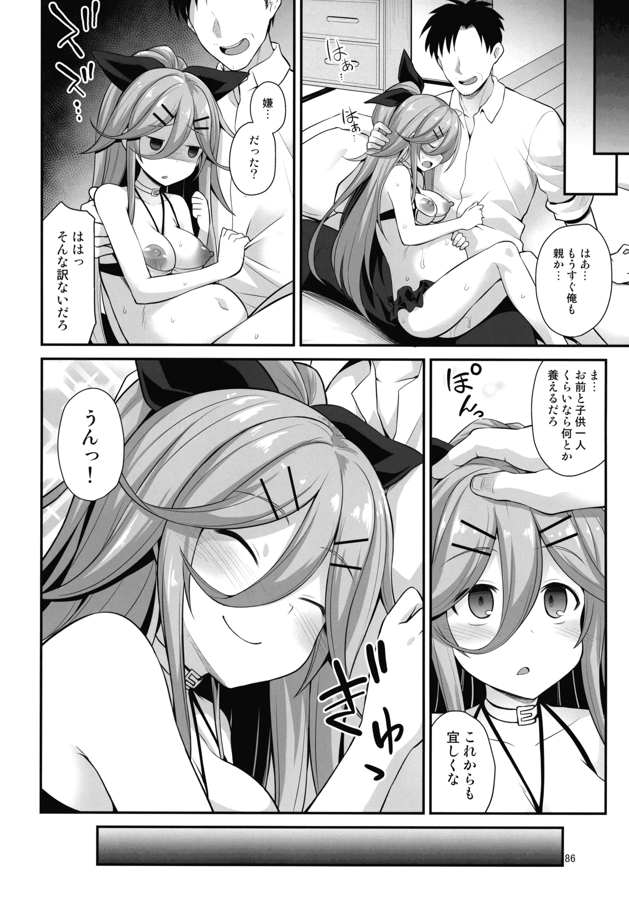 悪転奏進 艦 れ同人誌総集編 HAPPY END Selection Page.85