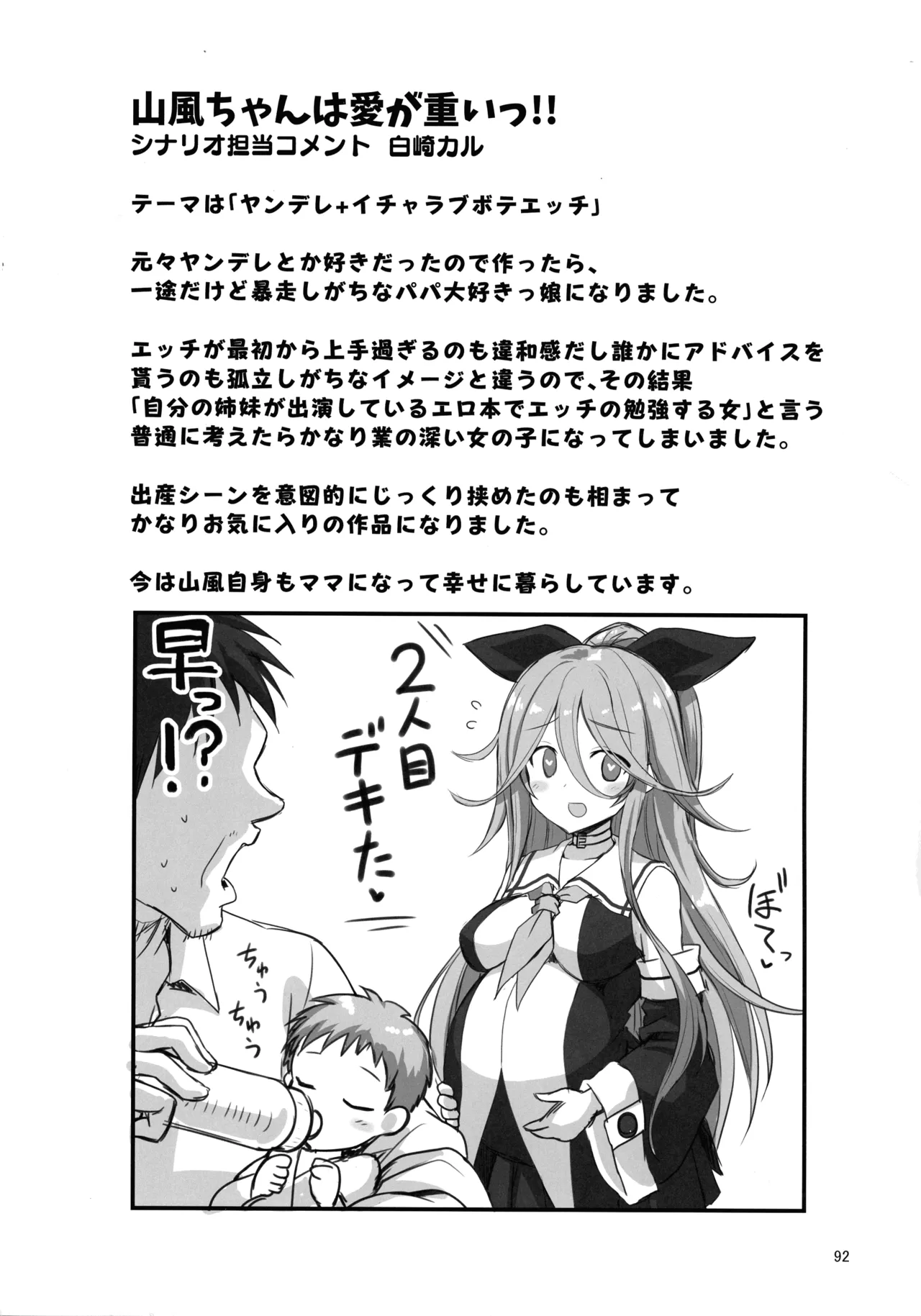 悪転奏進 艦 れ同人誌総集編 HAPPY END Selection Page.91